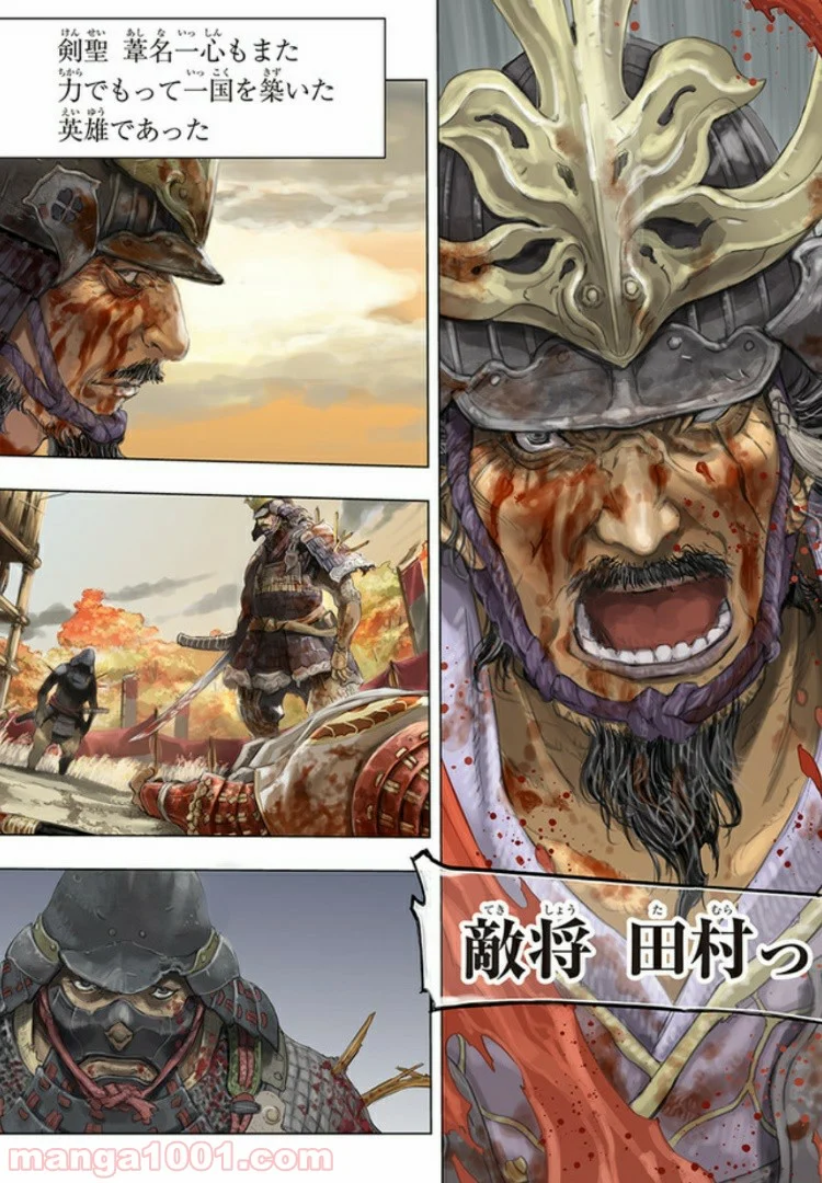 SEKIRO 外伝　死なず半兵衛 第1話 - Page 3