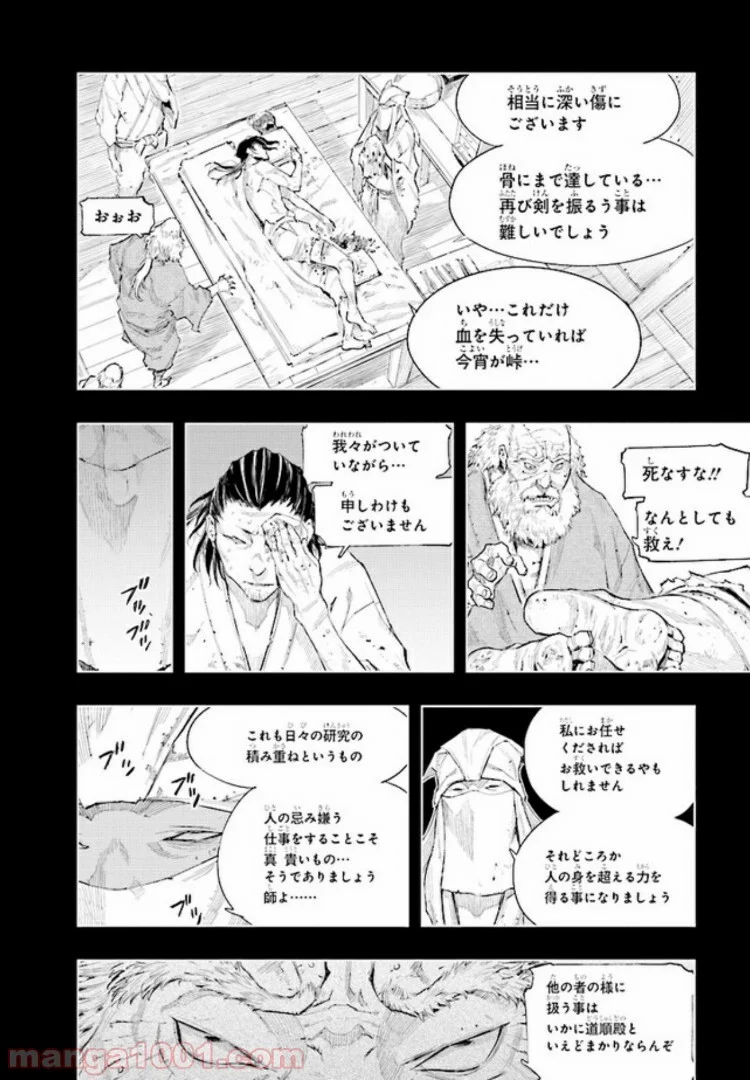 SEKIRO 外伝　死なず半兵衛 第6話 - Page 12