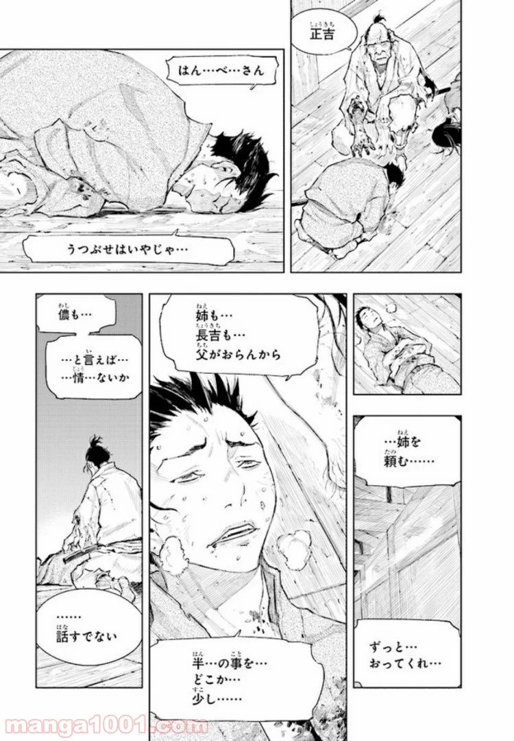 SEKIRO 外伝　死なず半兵衛 第6話 - Page 25