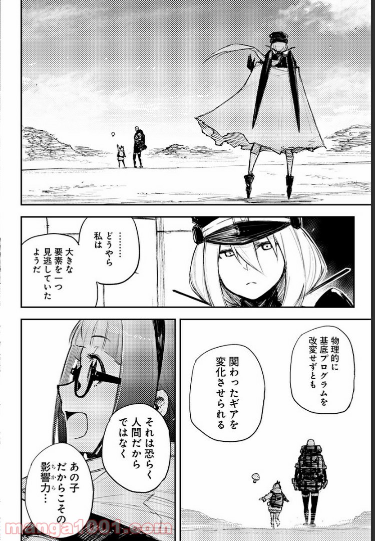 HEART GEAR 漫画 第26話 - Page 20