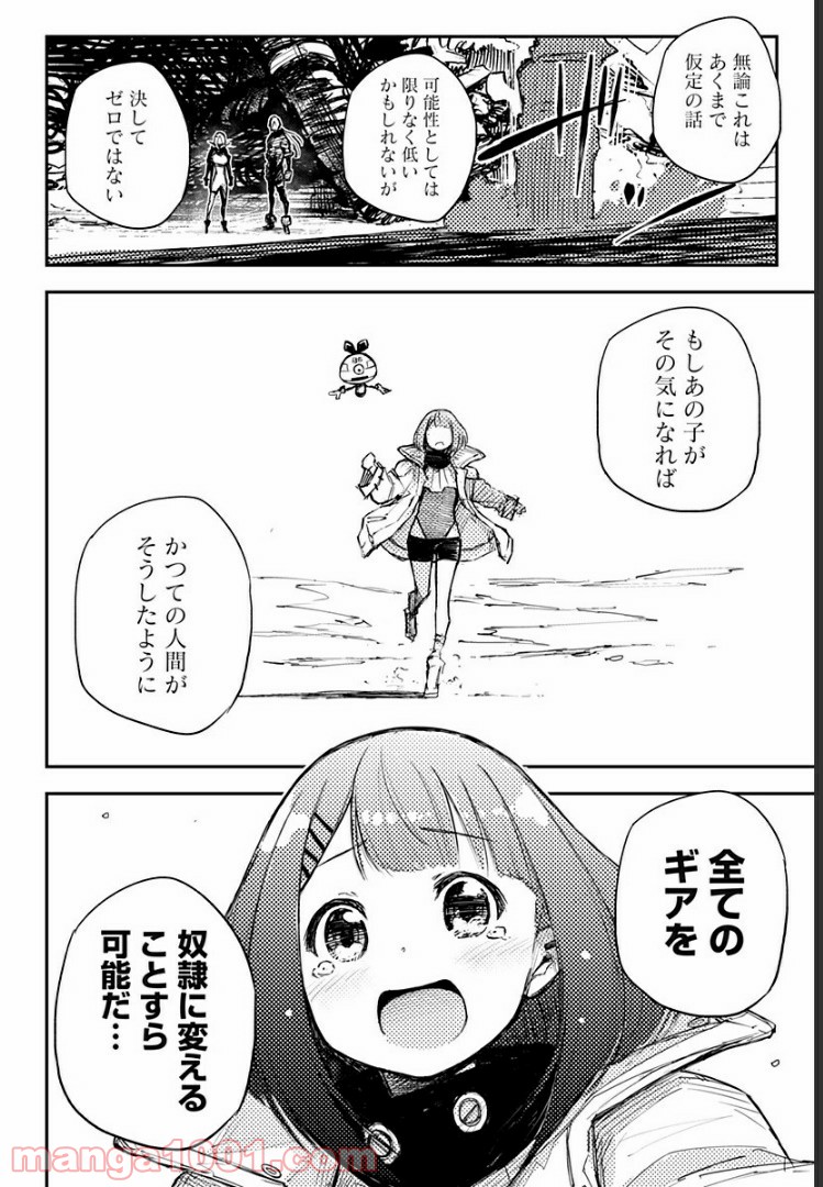 HEART GEAR 漫画 第26話 - Page 6