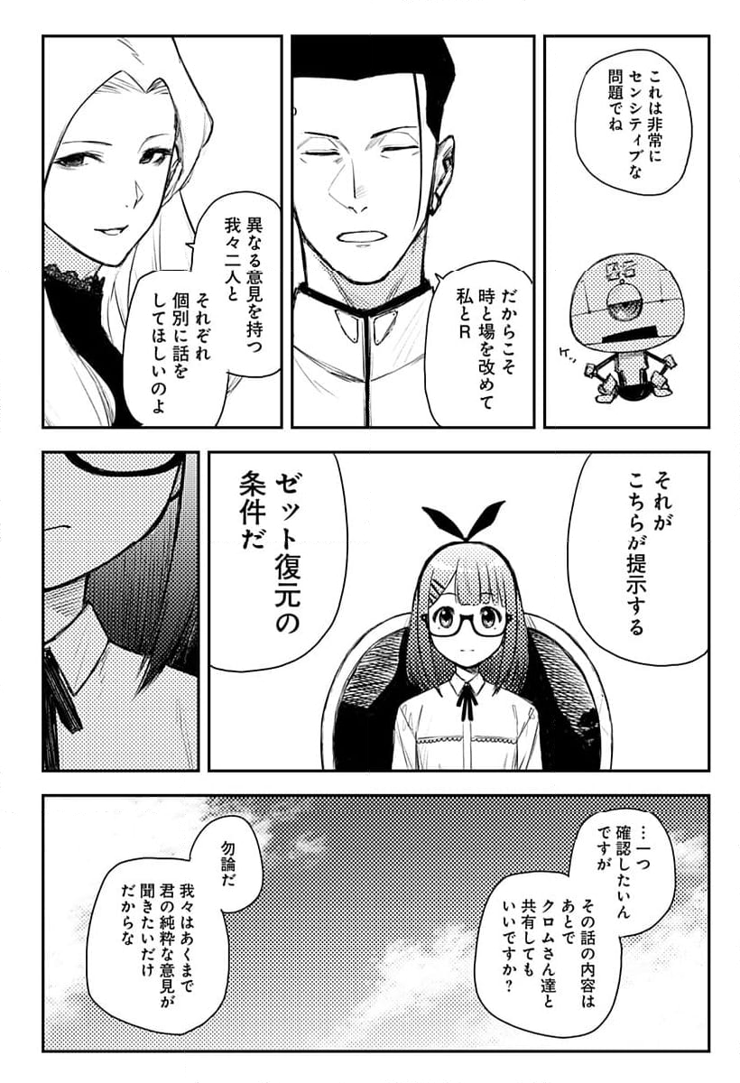 HEART GEAR 漫画 第47話 - Page 2