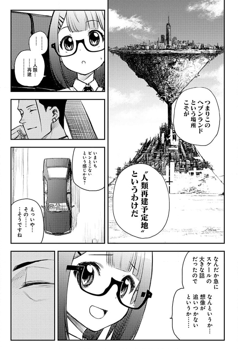 HEART GEAR 漫画 第47話 - Page 19