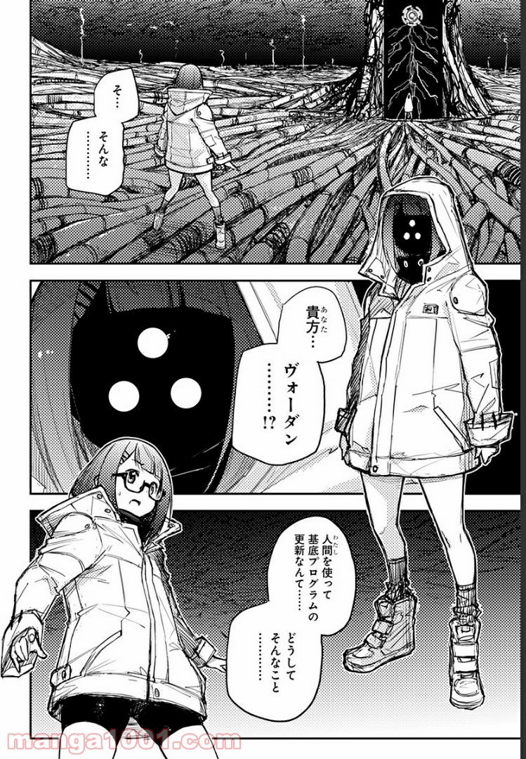 HEART GEAR 漫画 第19話 - Page 10