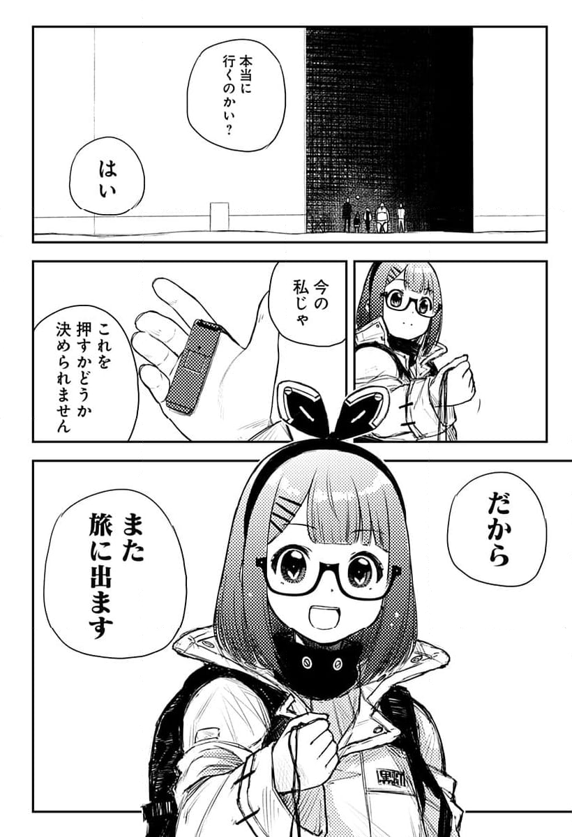 HEART GEAR 漫画 - 第50話 - Page 16