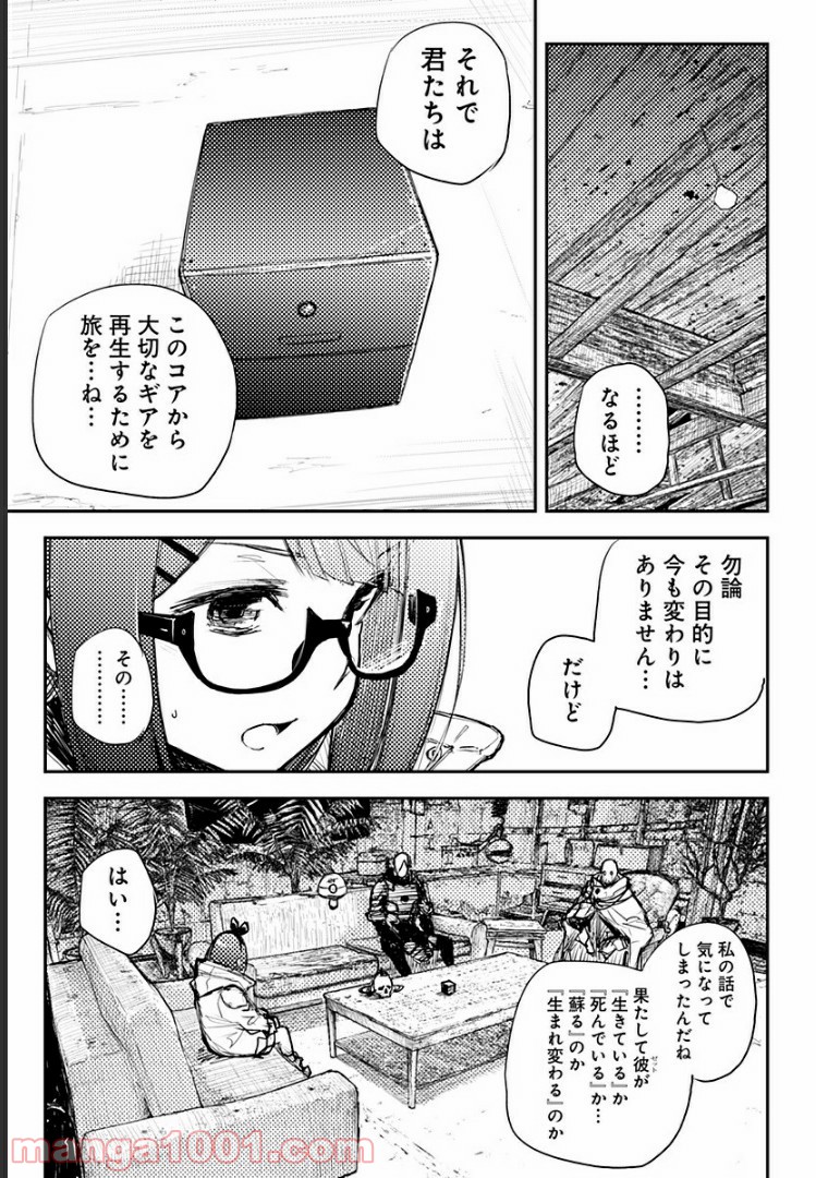 HEART GEAR 漫画 第29話 - Page 13