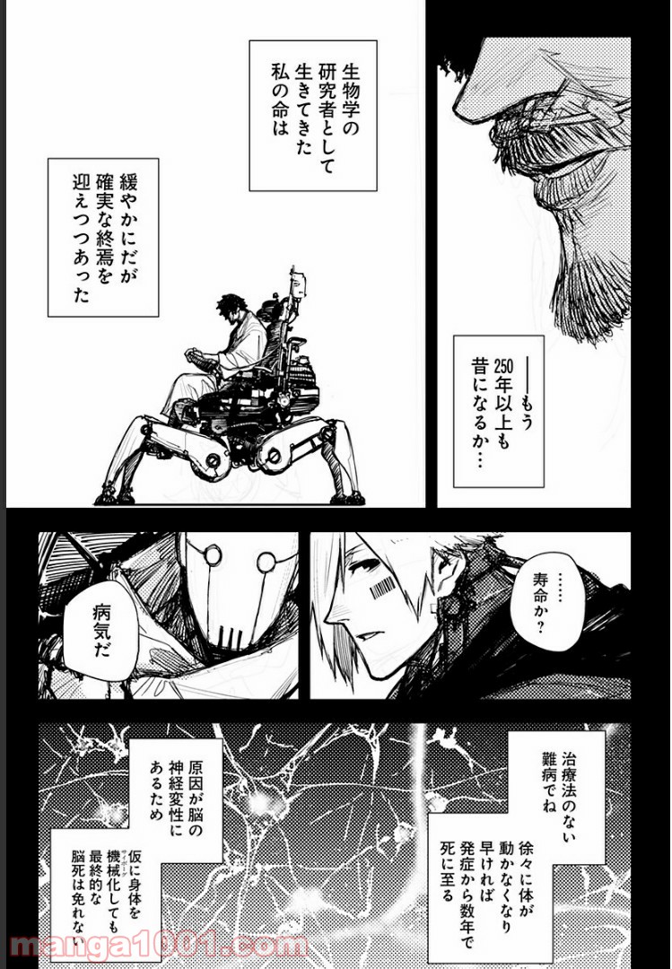 HEART GEAR 漫画 第29話 - Page 5