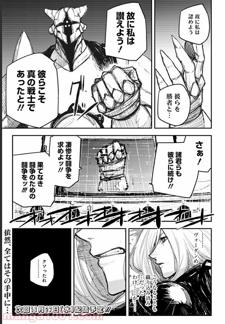 HEART GEAR 漫画 第17話 - Page 24