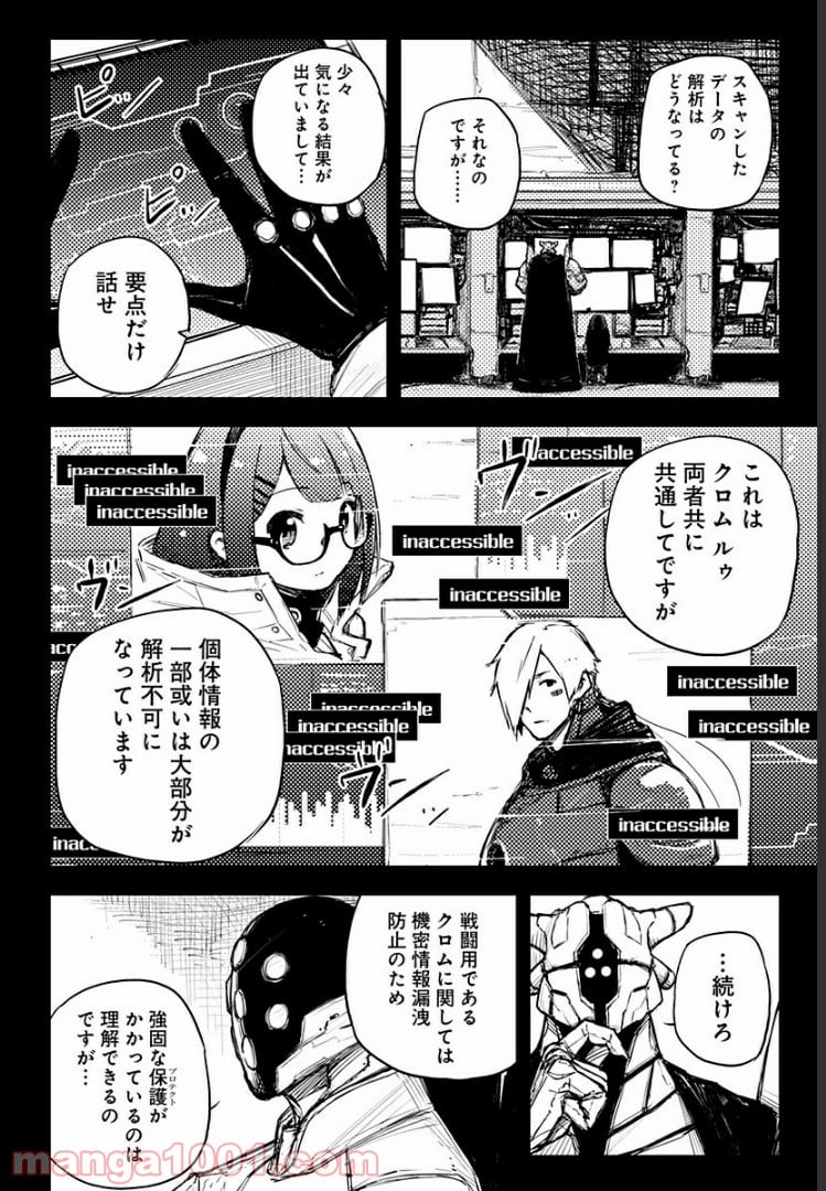 HEART GEAR 漫画 第15話 - Page 3