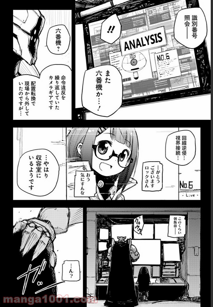 HEART GEAR 漫画 第15話 - Page 7