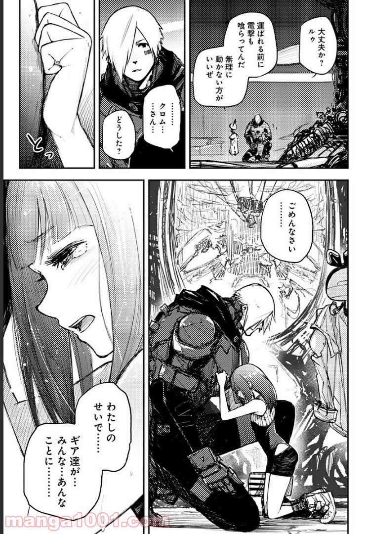 HEART GEAR 漫画 第22話 - Page 11