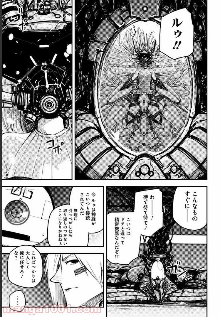 HEART GEAR 漫画 第22話 - Page 7