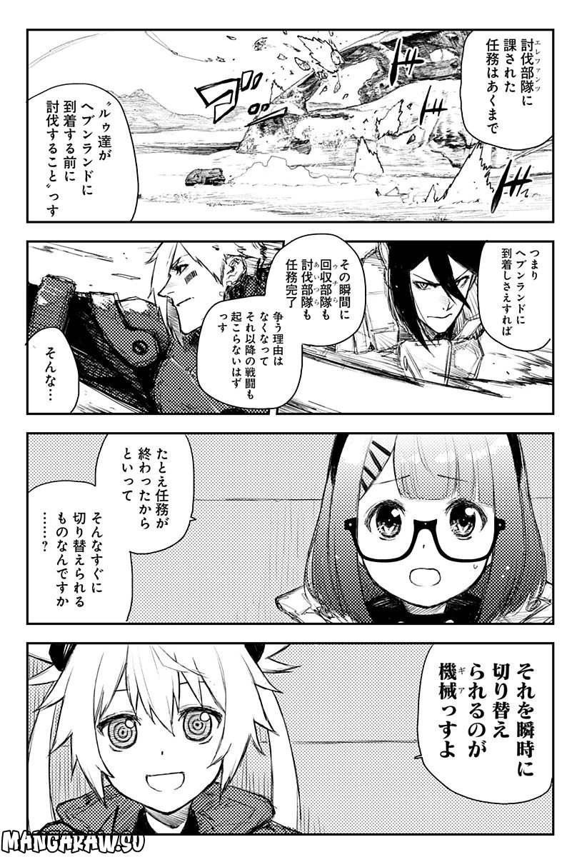 HEART GEAR 漫画 第39話 - Page 15