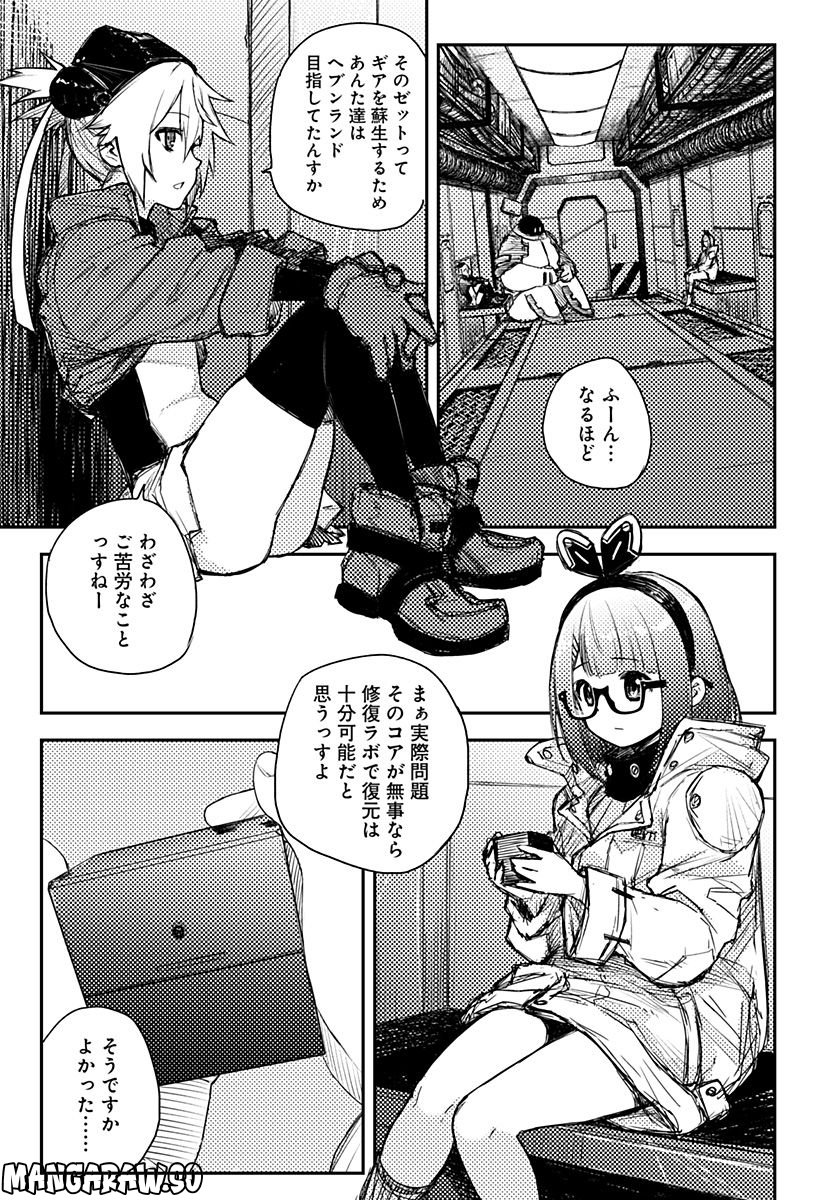 HEART GEAR 漫画 第39話 - Page 9