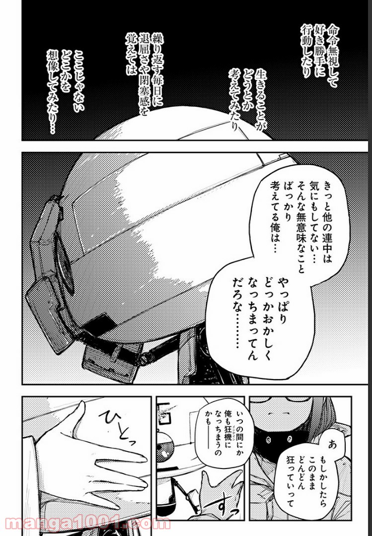 HEART GEAR 漫画 第14話 - Page 5