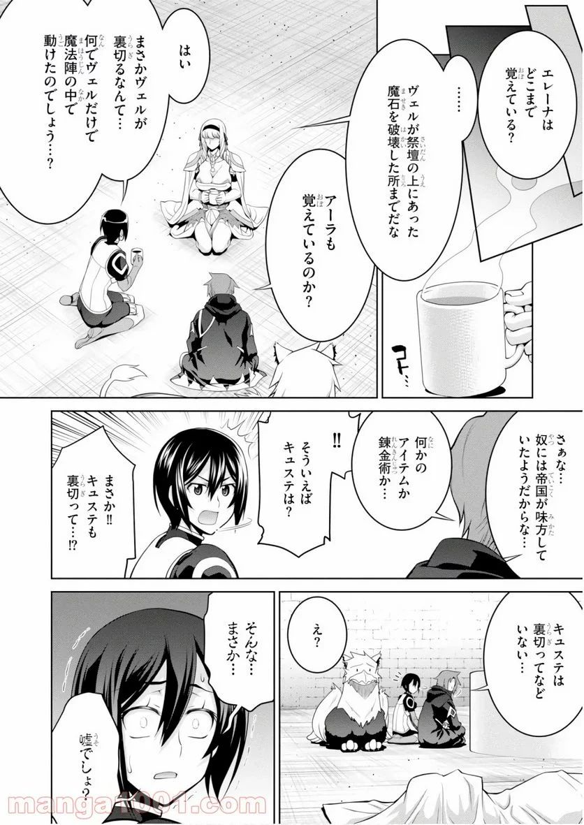 レジェンド (たかの雅治) - 第36話 - Page 16