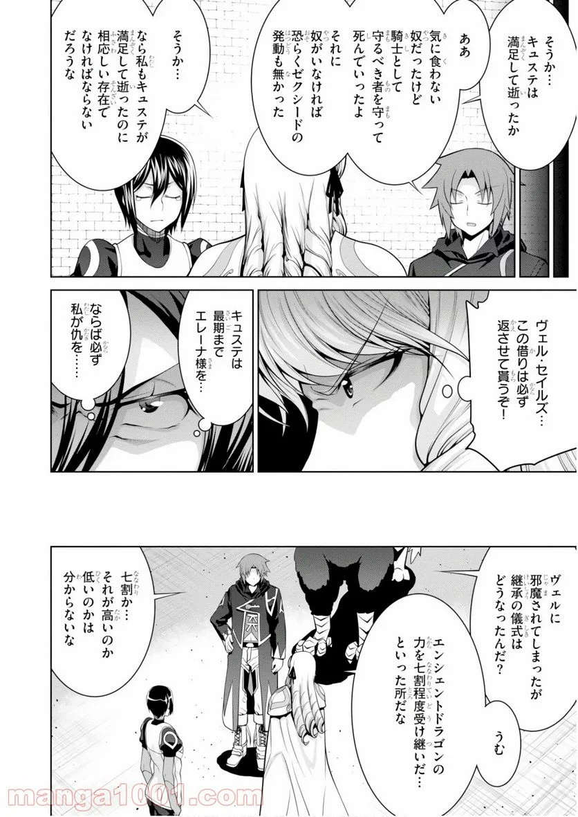 レジェンド (たかの雅治) - 第36話 - Page 18