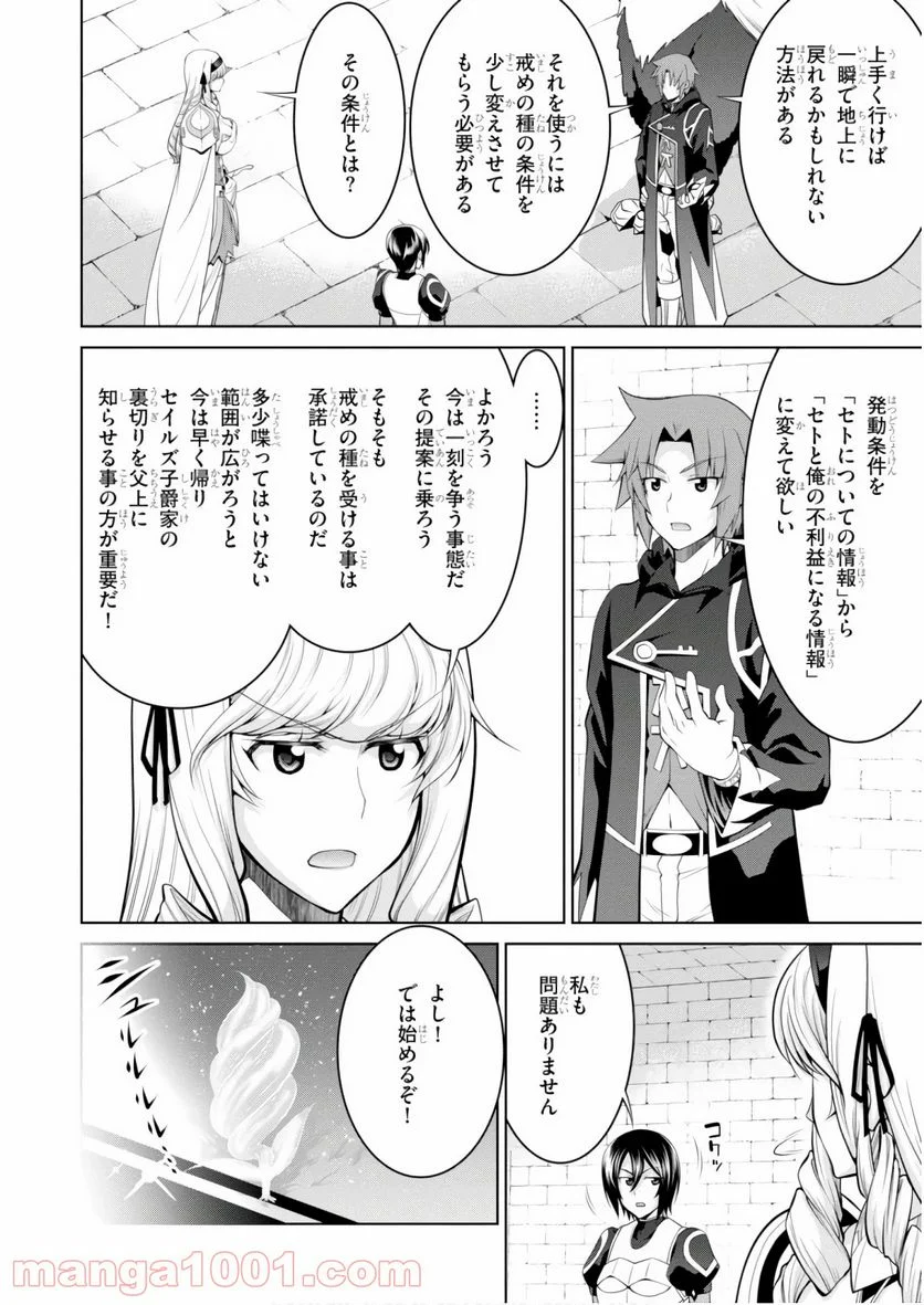 レジェンド (たかの雅治) - 第36話 - Page 22