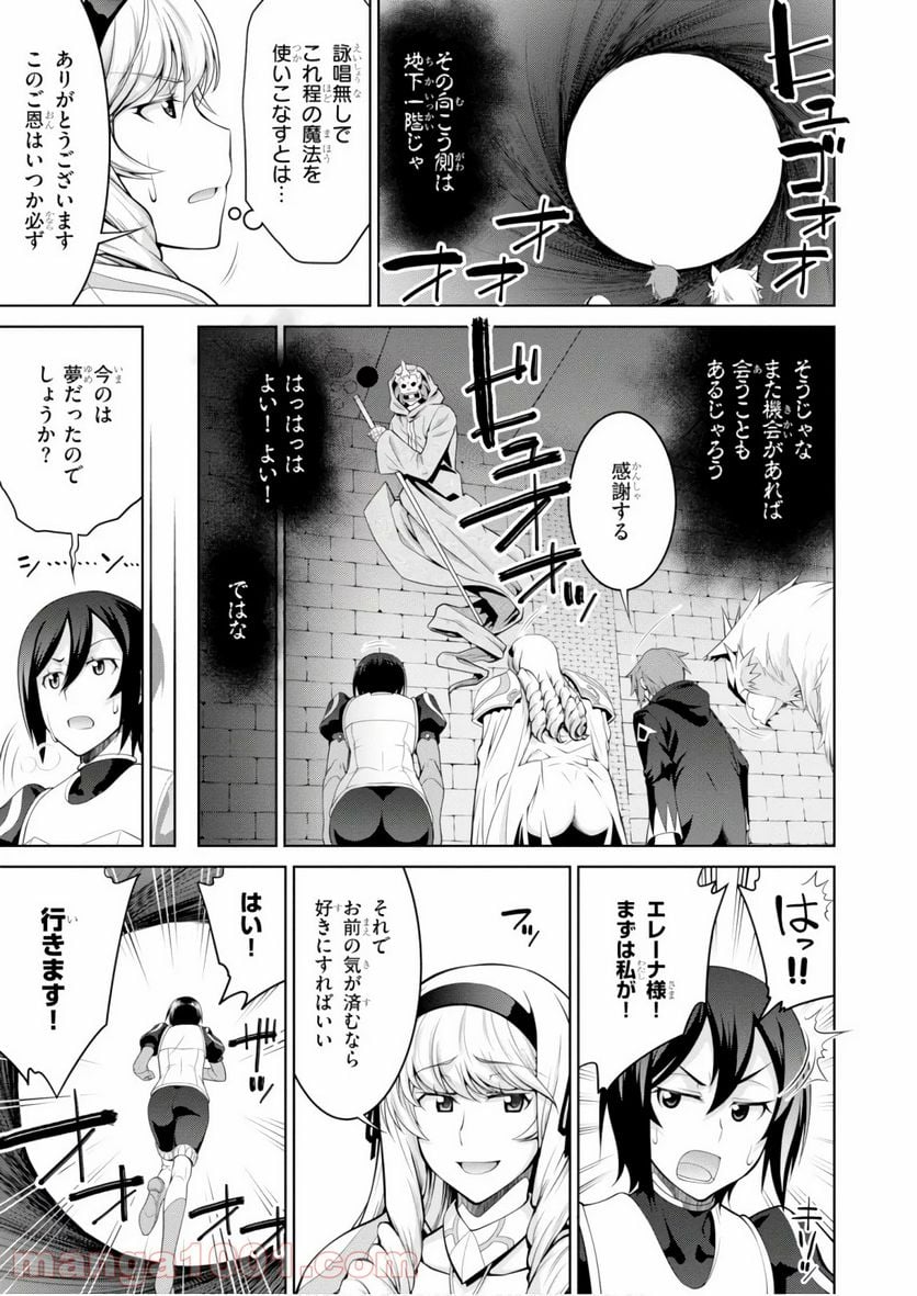 レジェンド (たかの雅治) - 第36話 - Page 25