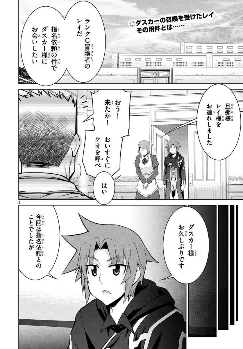 レジェンド (たかの雅治) - 第76話 - Page 2