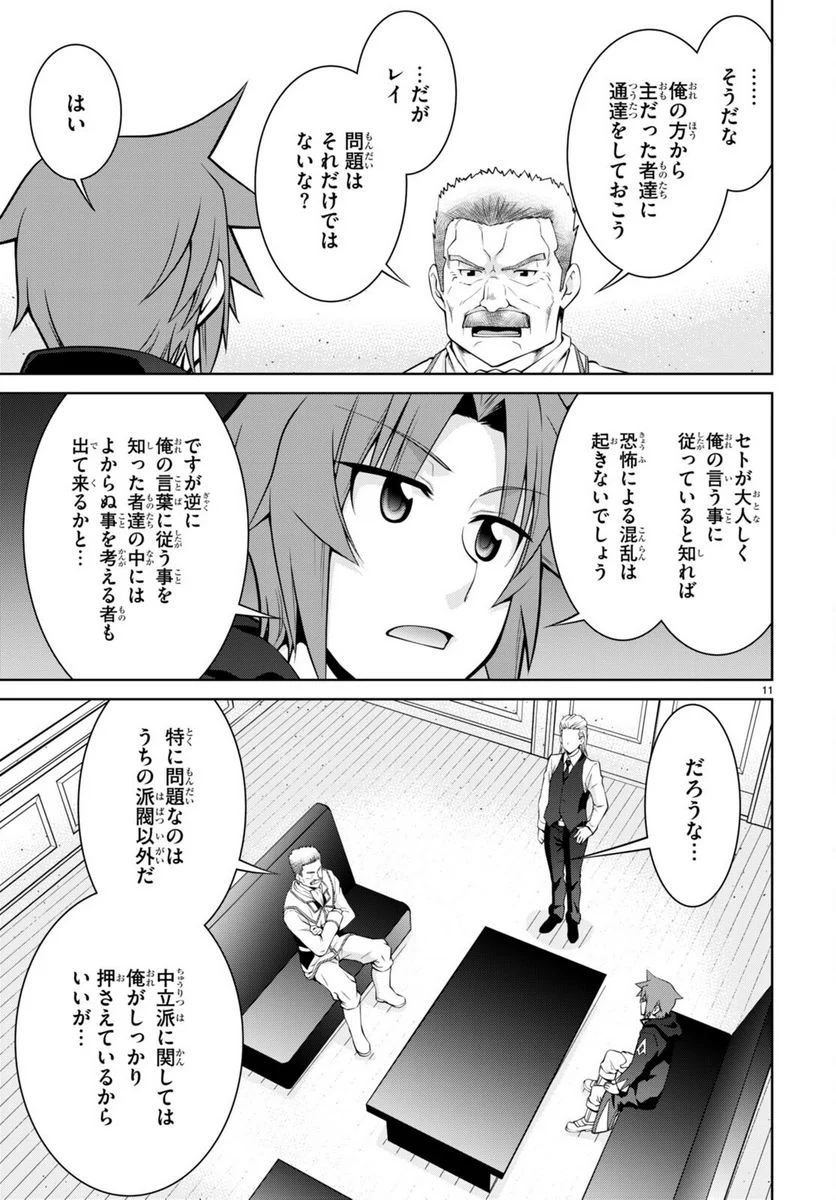 レジェンド (たかの雅治) - 第76話 - Page 11