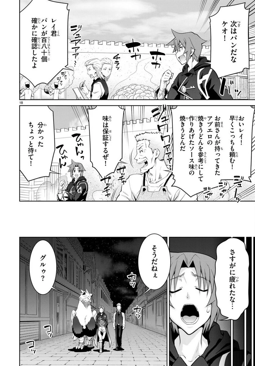 レジェンド (たかの雅治) - 第76話 - Page 18