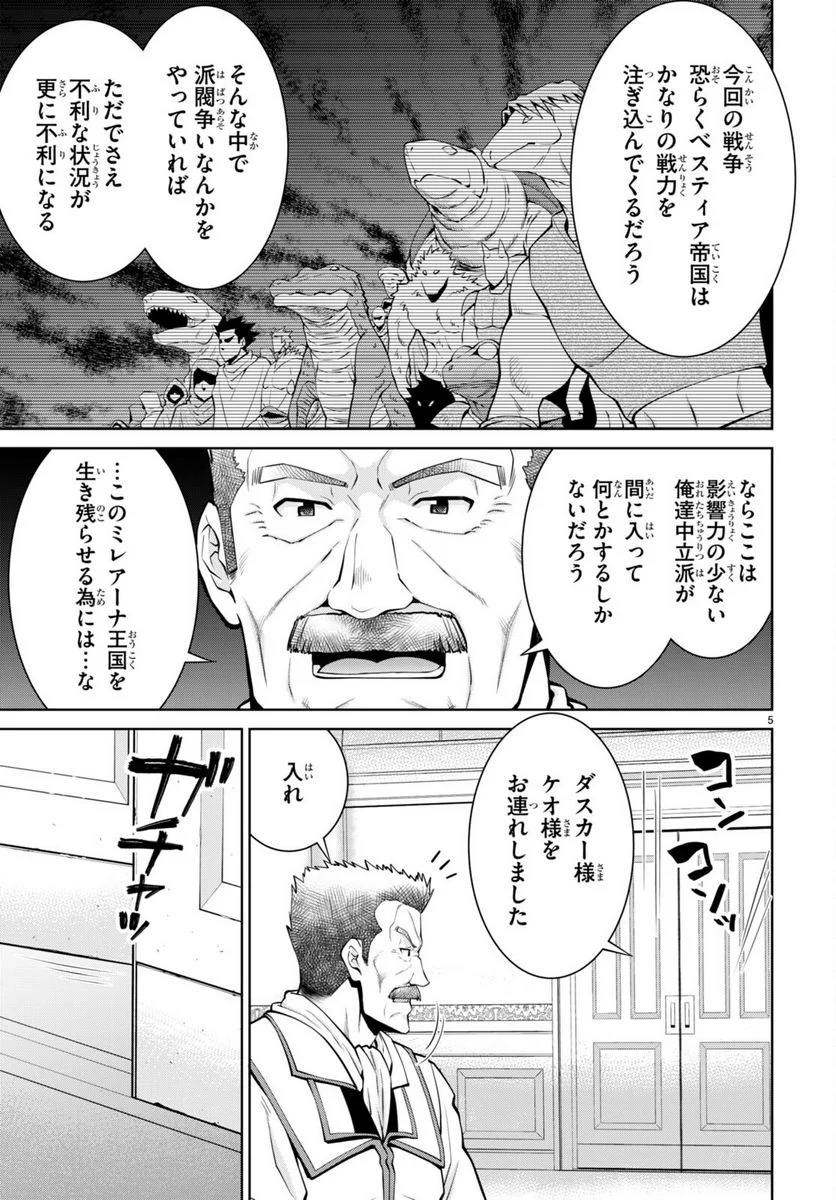 レジェンド (たかの雅治) - 第76話 - Page 5