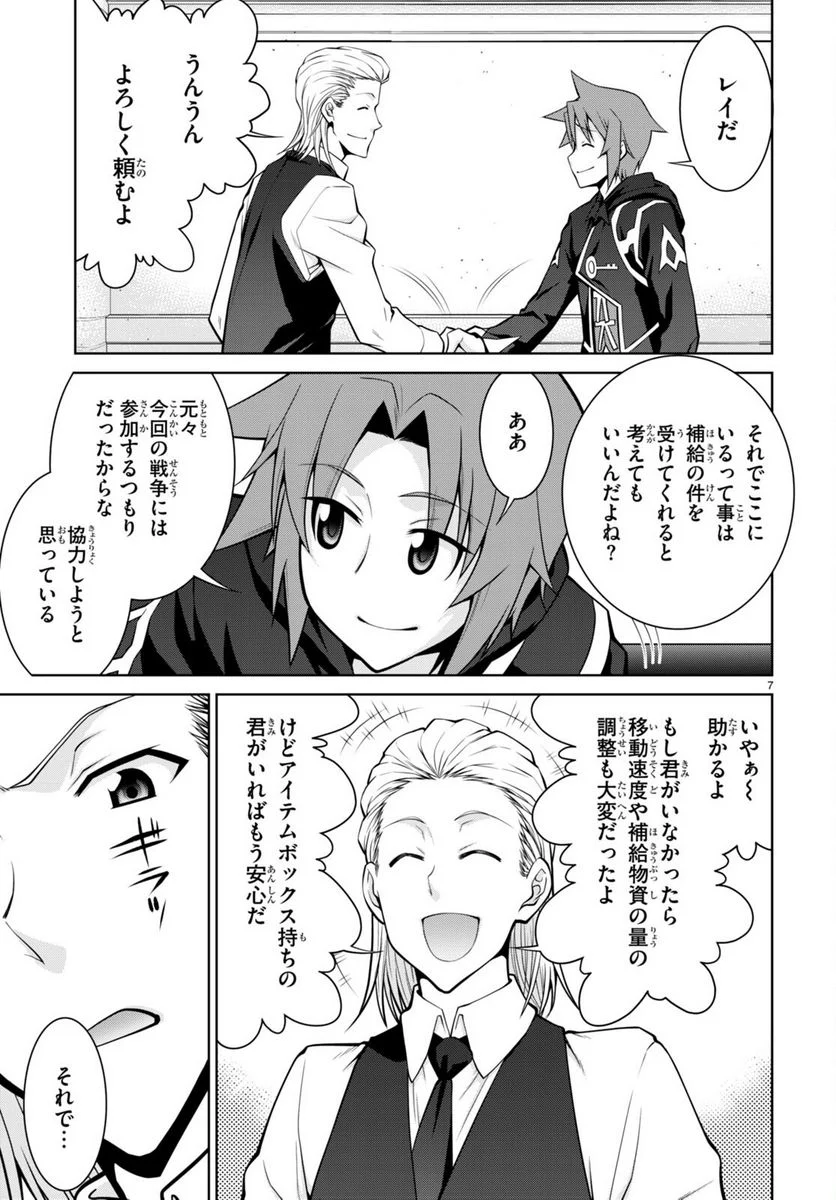 レジェンド (たかの雅治) - 第76話 - Page 7