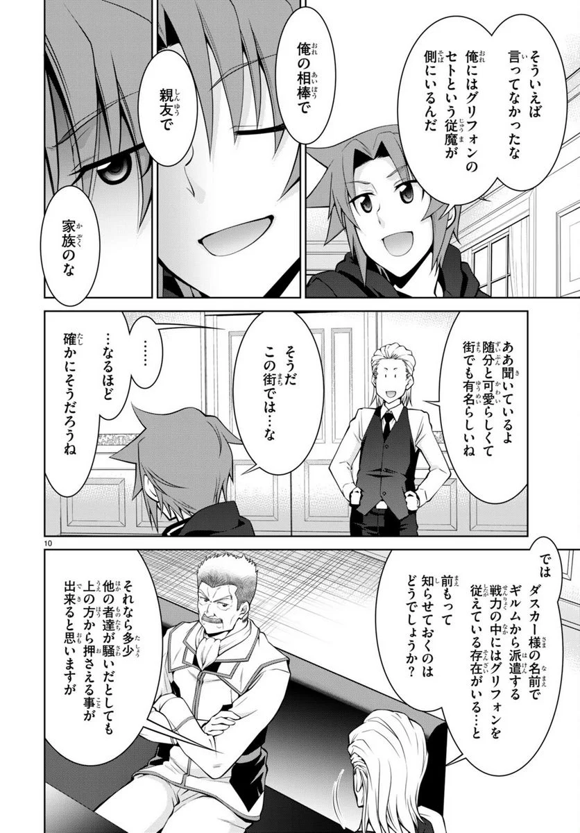 レジェンド (たかの雅治) - 第76話 - Page 10