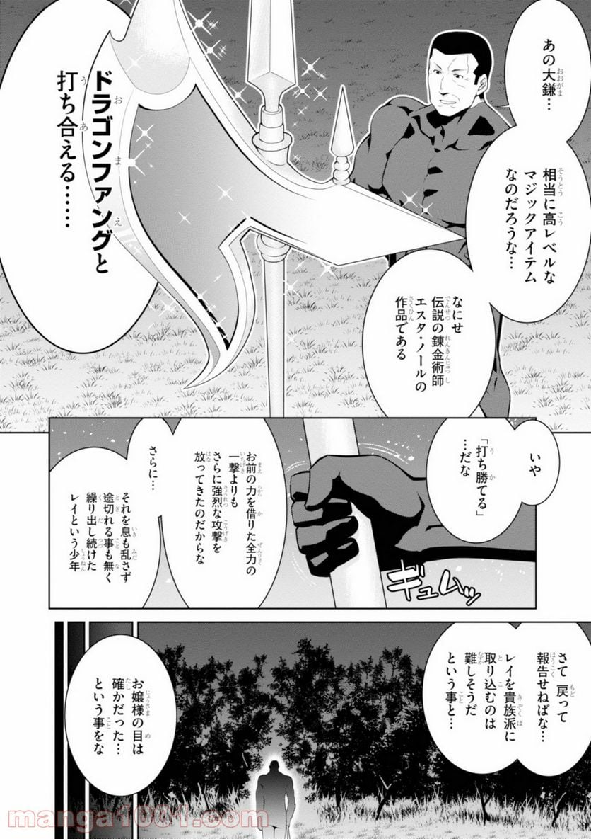 レジェンド (たかの雅治) - 第46話 - Page 22