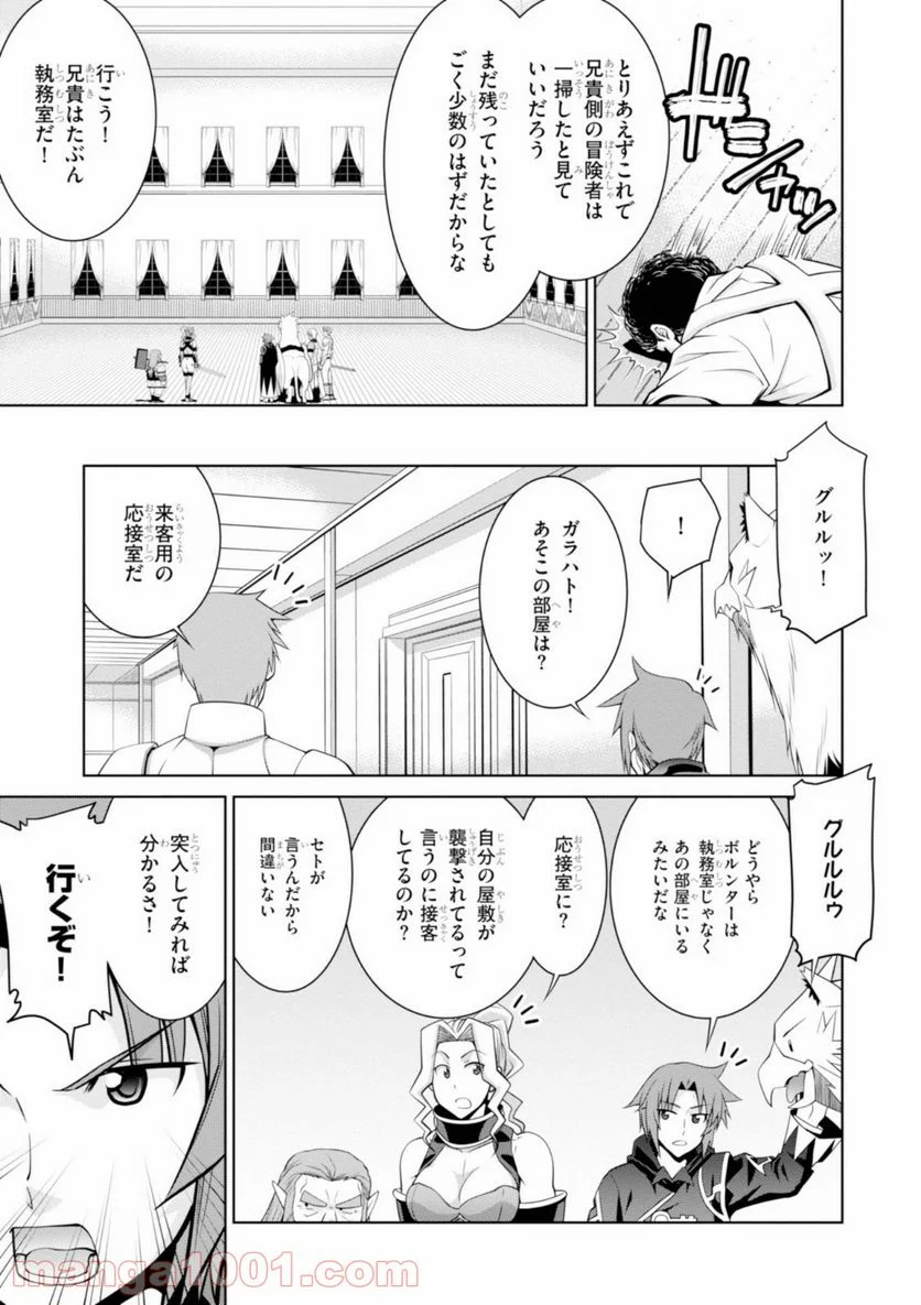 レジェンド (たかの雅治) - 第46話 - Page 23