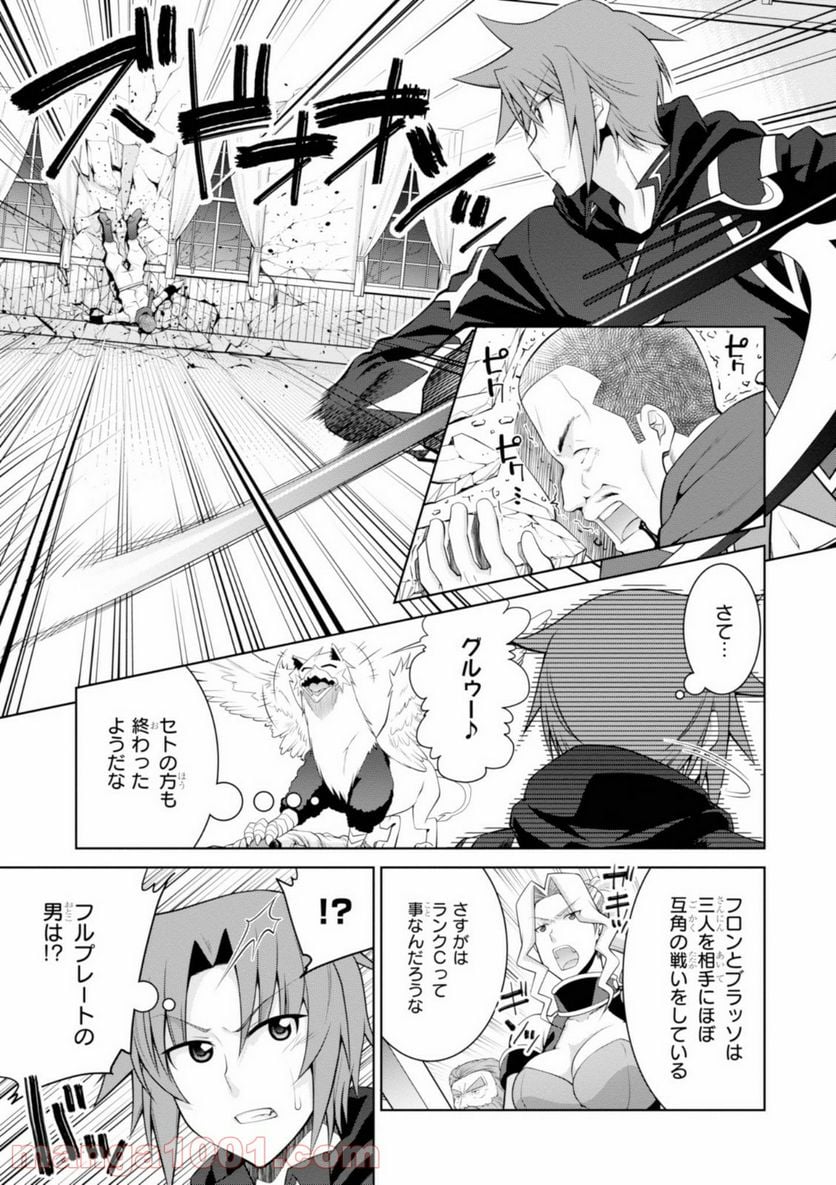 レジェンド (たかの雅治) - 第46話 - Page 9