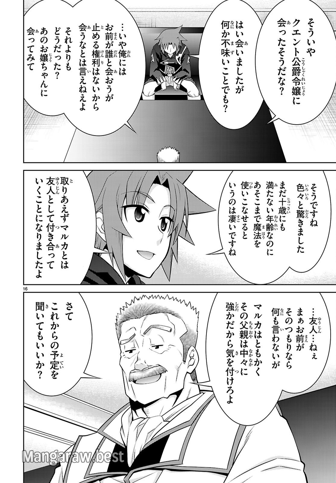 レジェンド (たかの雅治) 第104話 - Page 16