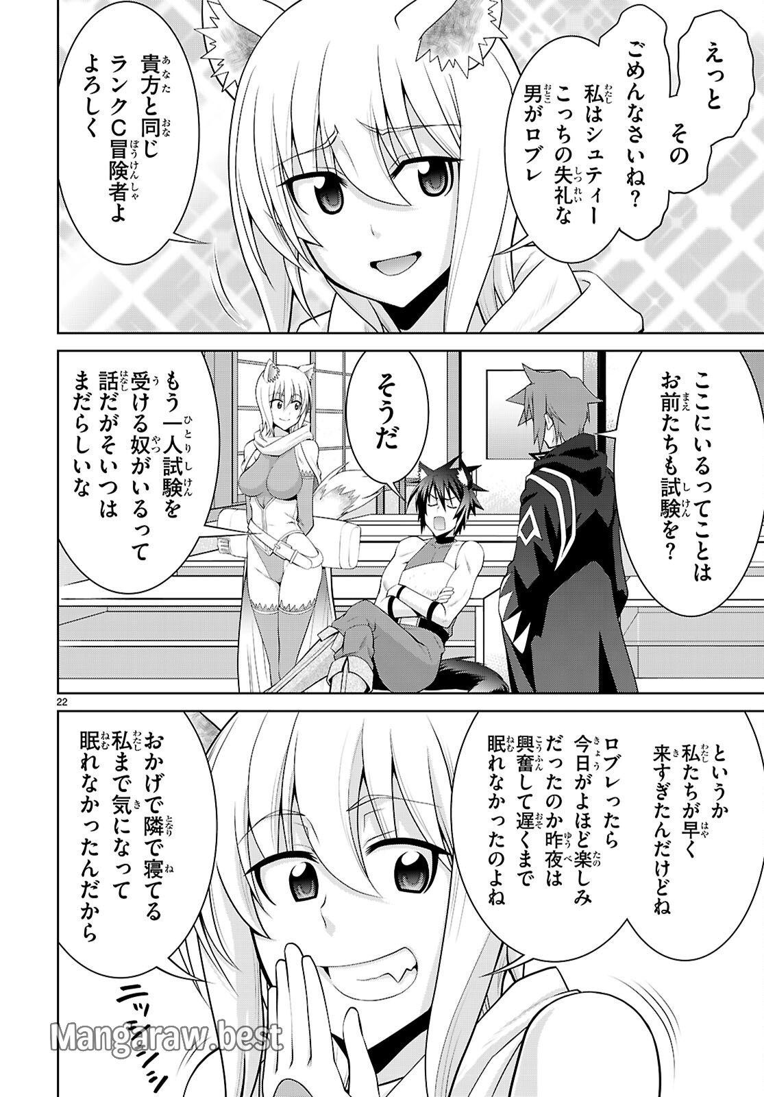 レジェンド (たかの雅治) 第104話 - Page 22