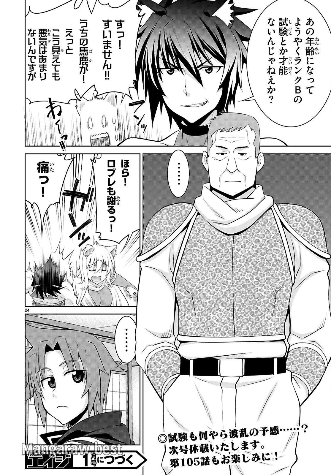 レジェンド (たかの雅治) 第104話 - Page 24