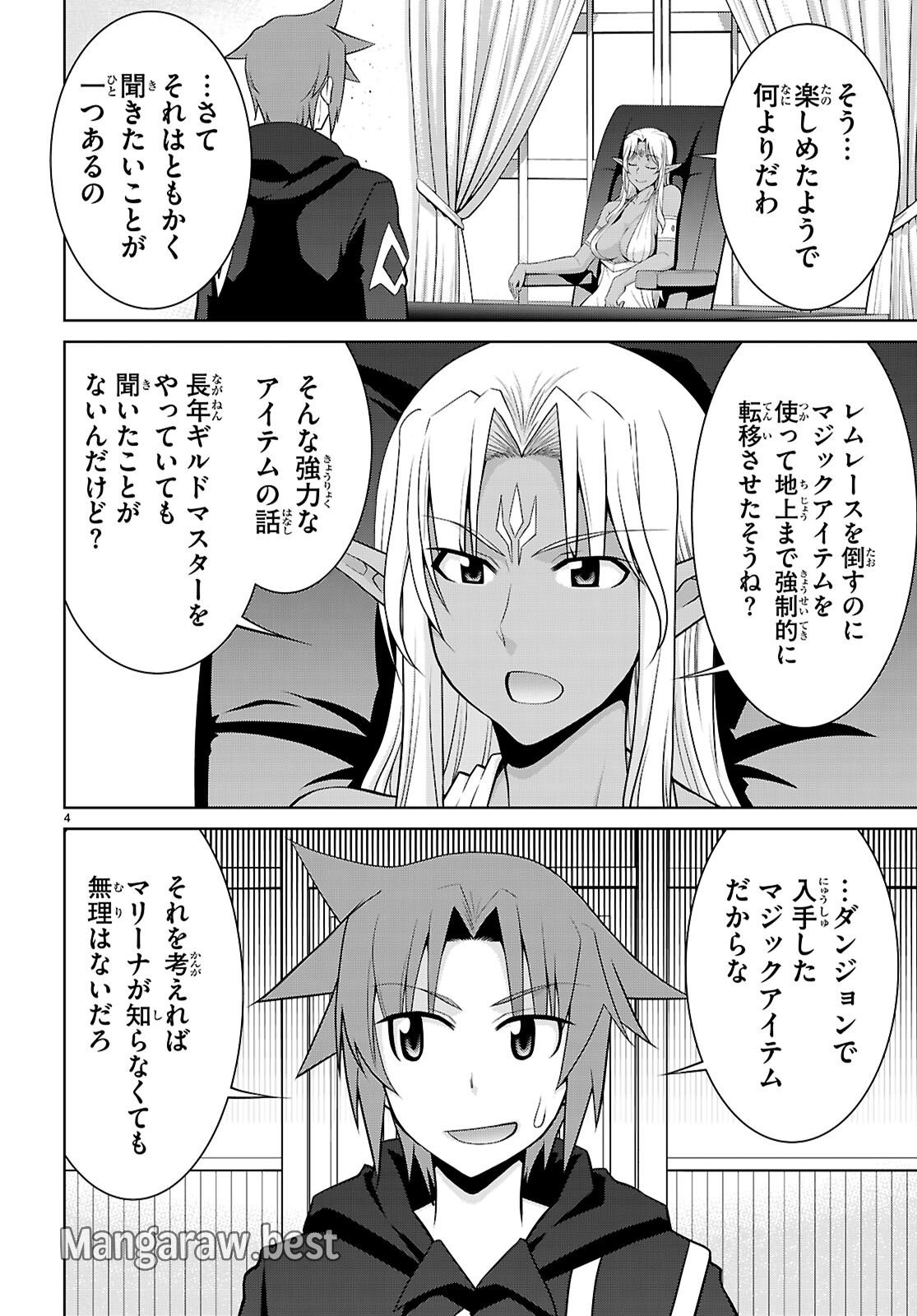 レジェンド (たかの雅治) 第104話 - Page 4