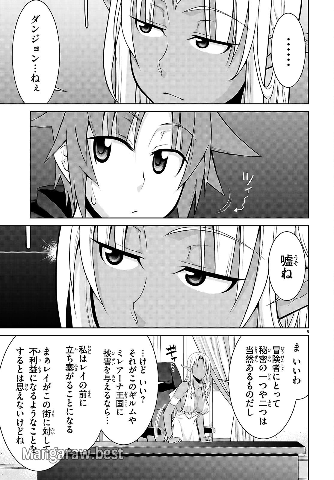 レジェンド (たかの雅治) 第104話 - Page 5