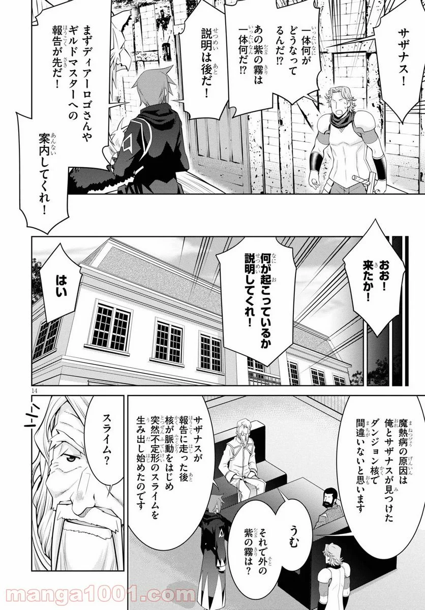 レジェンド (たかの雅治) - 第56話 - Page 14