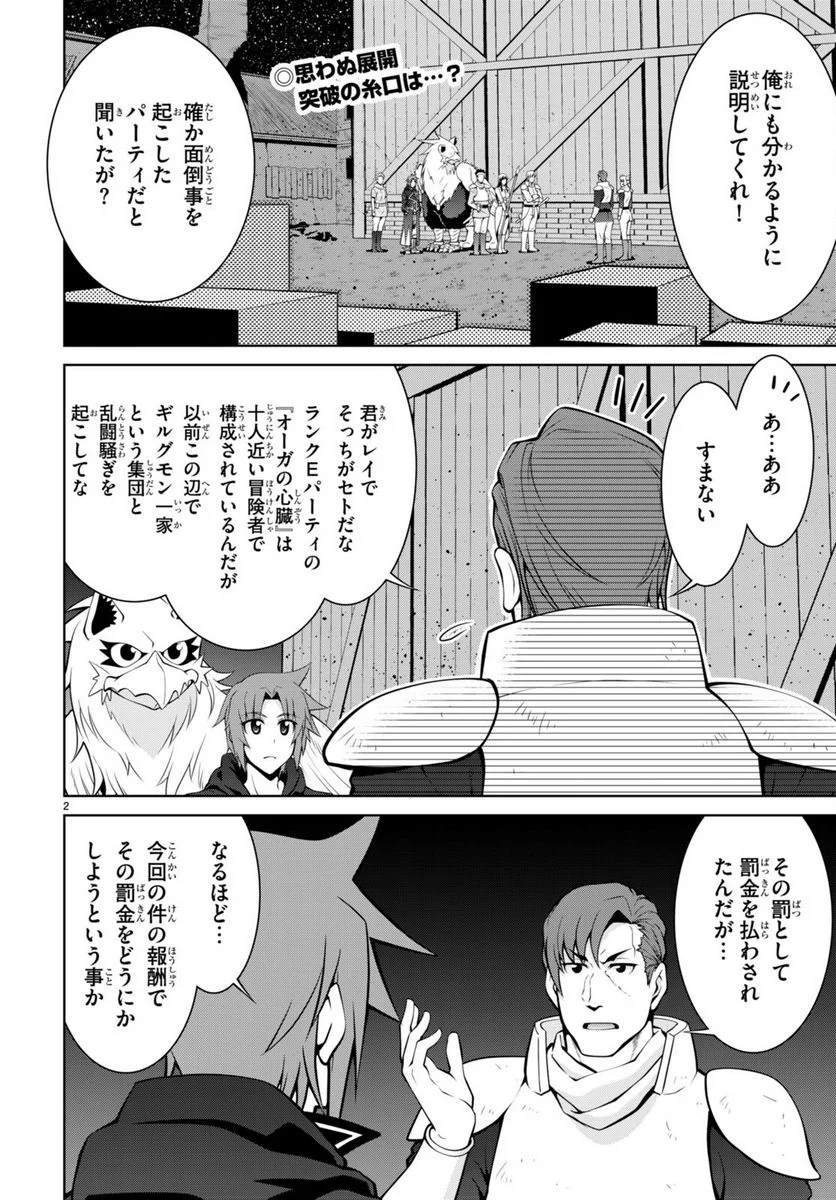 レジェンド (たかの雅治) - 第74話 - Page 2