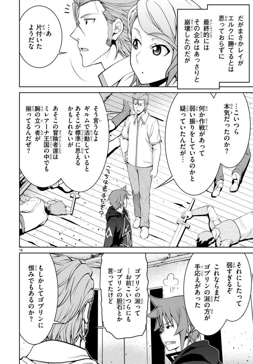 レジェンド (たかの雅治) - 第74話 - Page 16