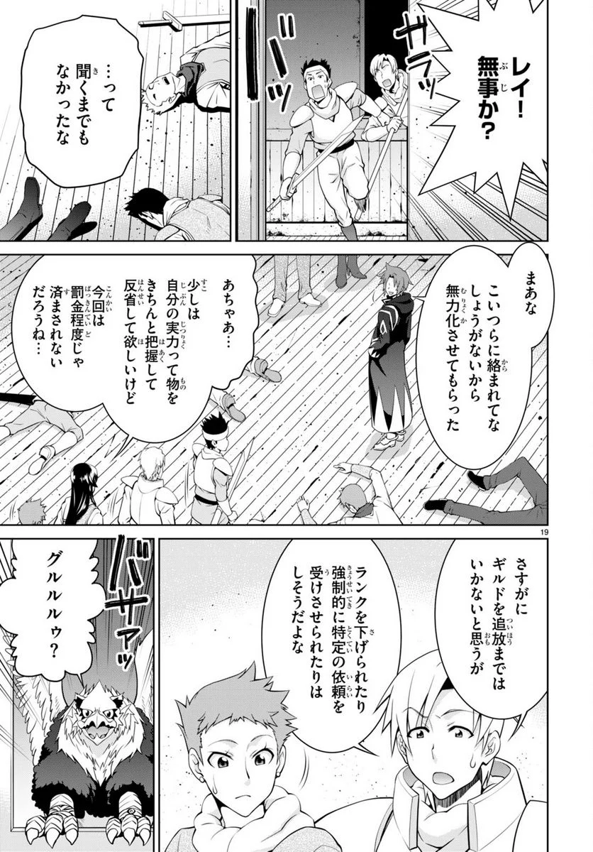 レジェンド (たかの雅治) - 第74話 - Page 19