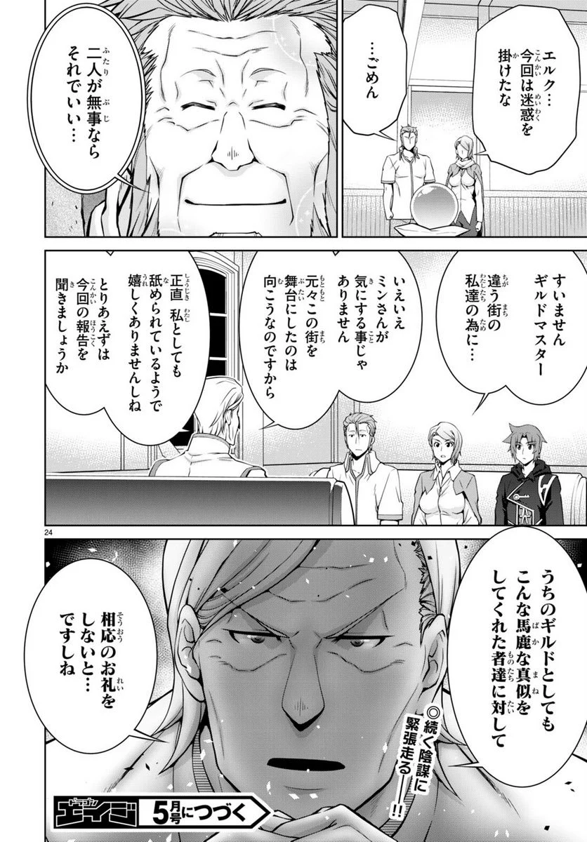 レジェンド (たかの雅治) - 第74話 - Page 24