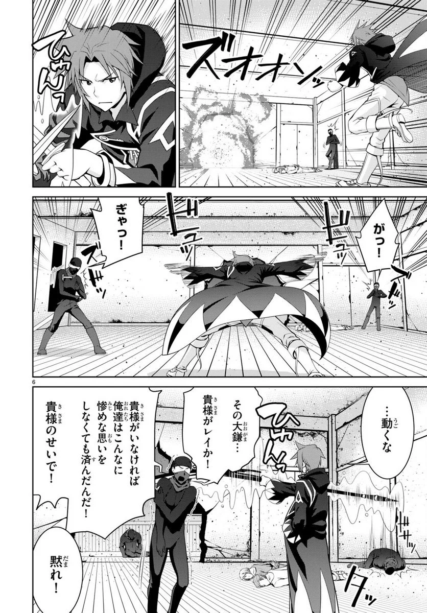 レジェンド (たかの雅治) - 第74話 - Page 6