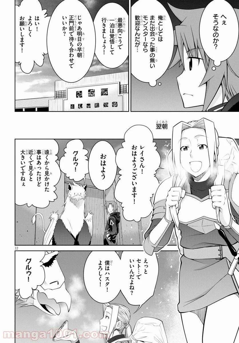 レジェンド (たかの雅治) - 第50話 - Page 12