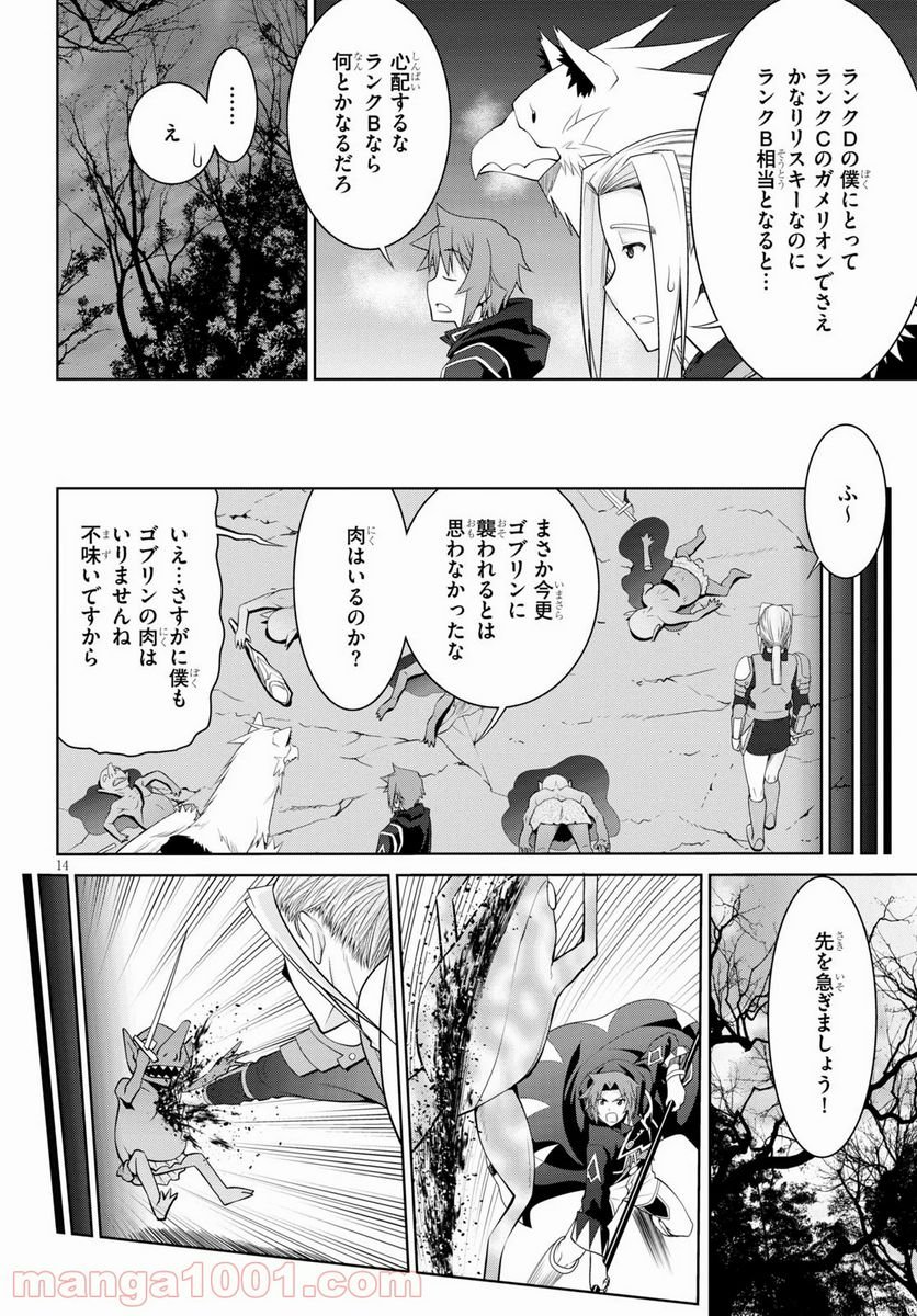 レジェンド (たかの雅治) - 第50話 - Page 14