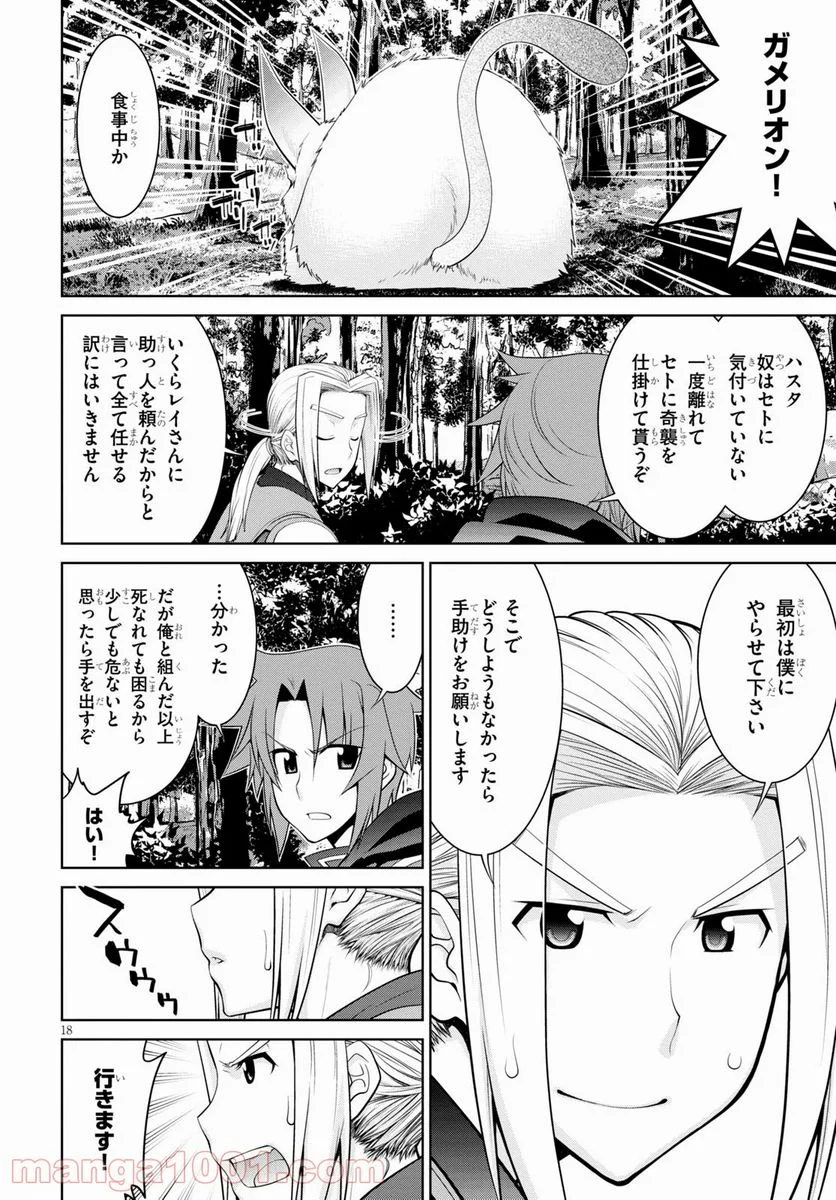 レジェンド (たかの雅治) - 第50話 - Page 18