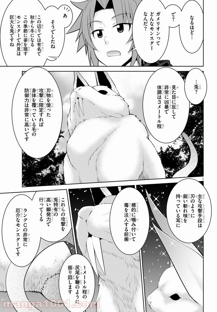 レジェンド (たかの雅治) - 第50話 - Page 3