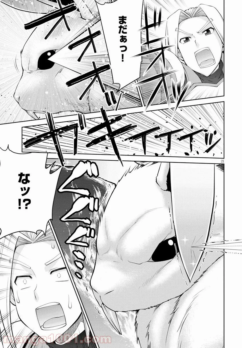 レジェンド (たかの雅治) - 第50話 - Page 21