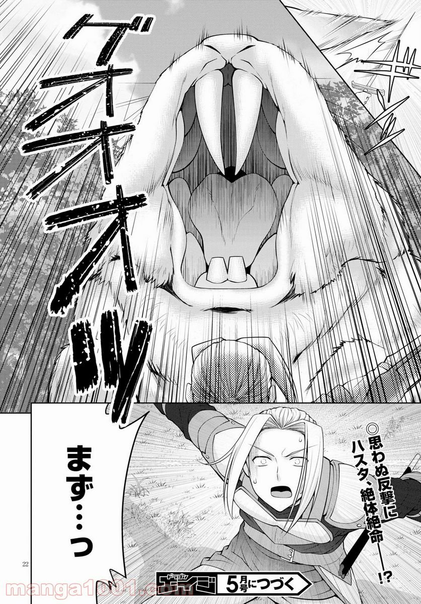 レジェンド (たかの雅治) - 第50話 - Page 22