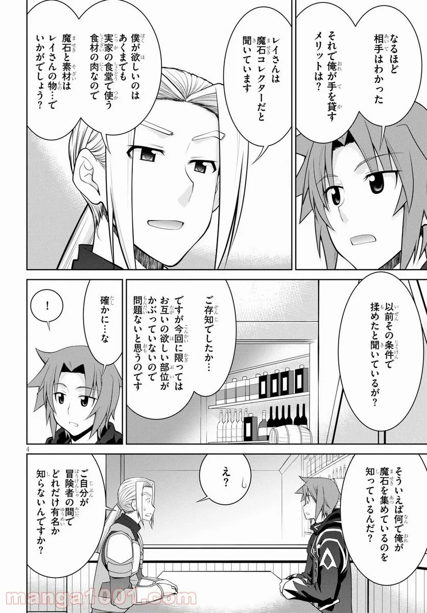 レジェンド (たかの雅治) - 第50話 - Page 4